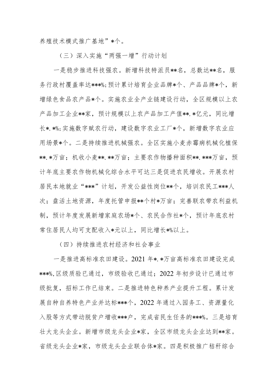 区农业发展局2022年工作总结2023年工作计划谋划.docx_第2页