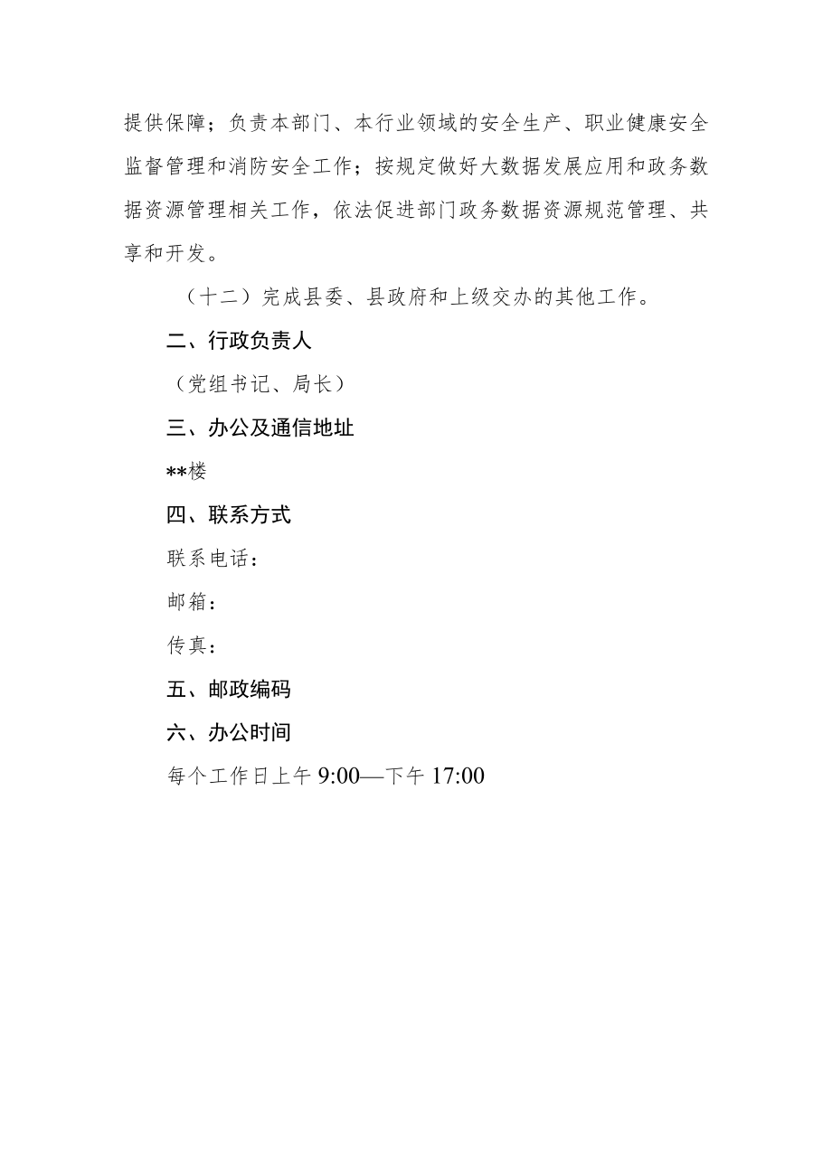 县人力资源和社会保障局职责.docx_第3页