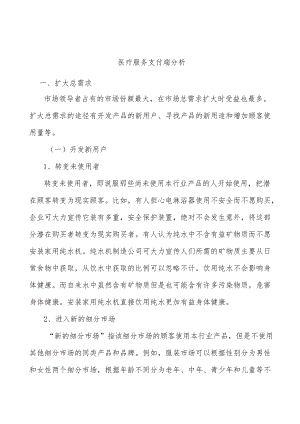 医疗服务支付端分析.docx