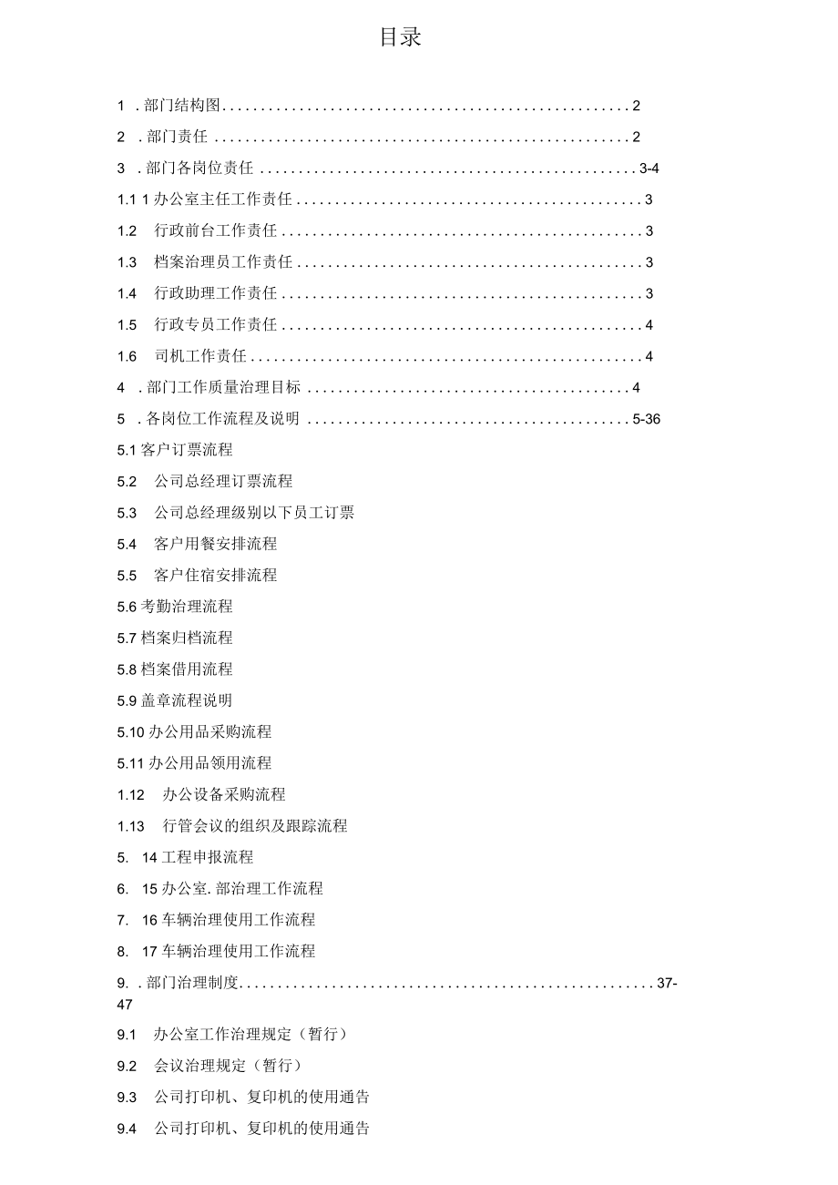 办公室工作手册范本.docx_第2页