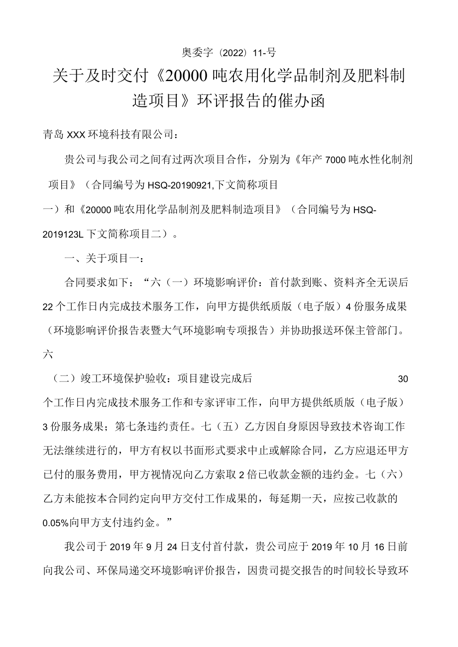 关于及时交付工作成果的催办函.docx_第1页