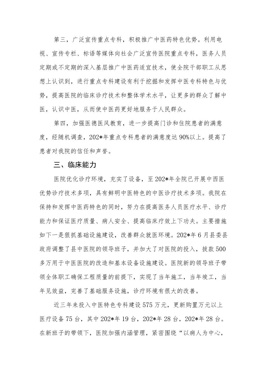 县中医医院中医重点专科建设工作总结.docx_第3页