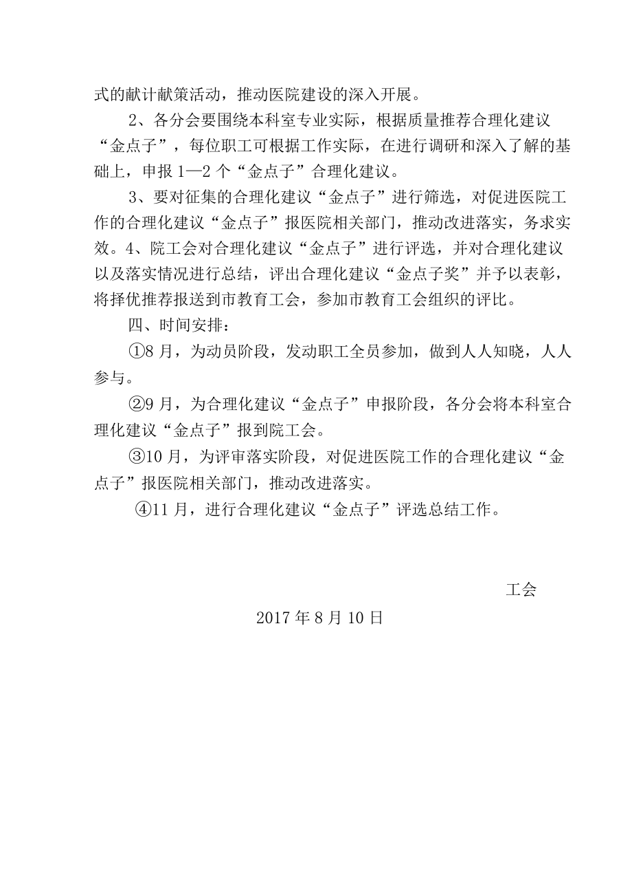 医院关于开展合理化建议“金点子”征集活动的通知.docx_第2页