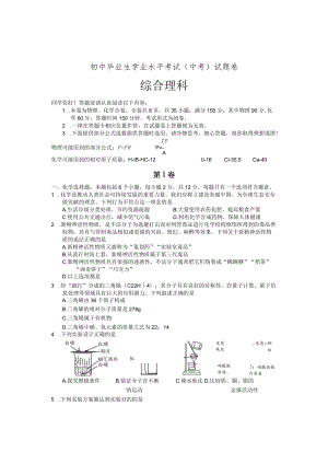 初中毕业生理科综合升学考试试卷 .docx