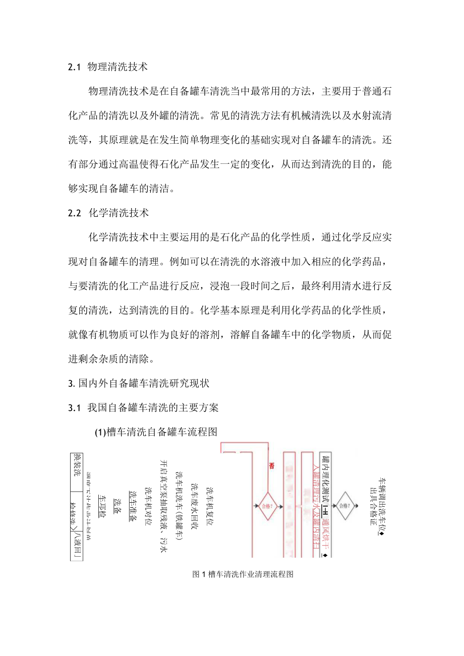 国内外洗槽站自备罐车清洗工艺比较.docx_第3页