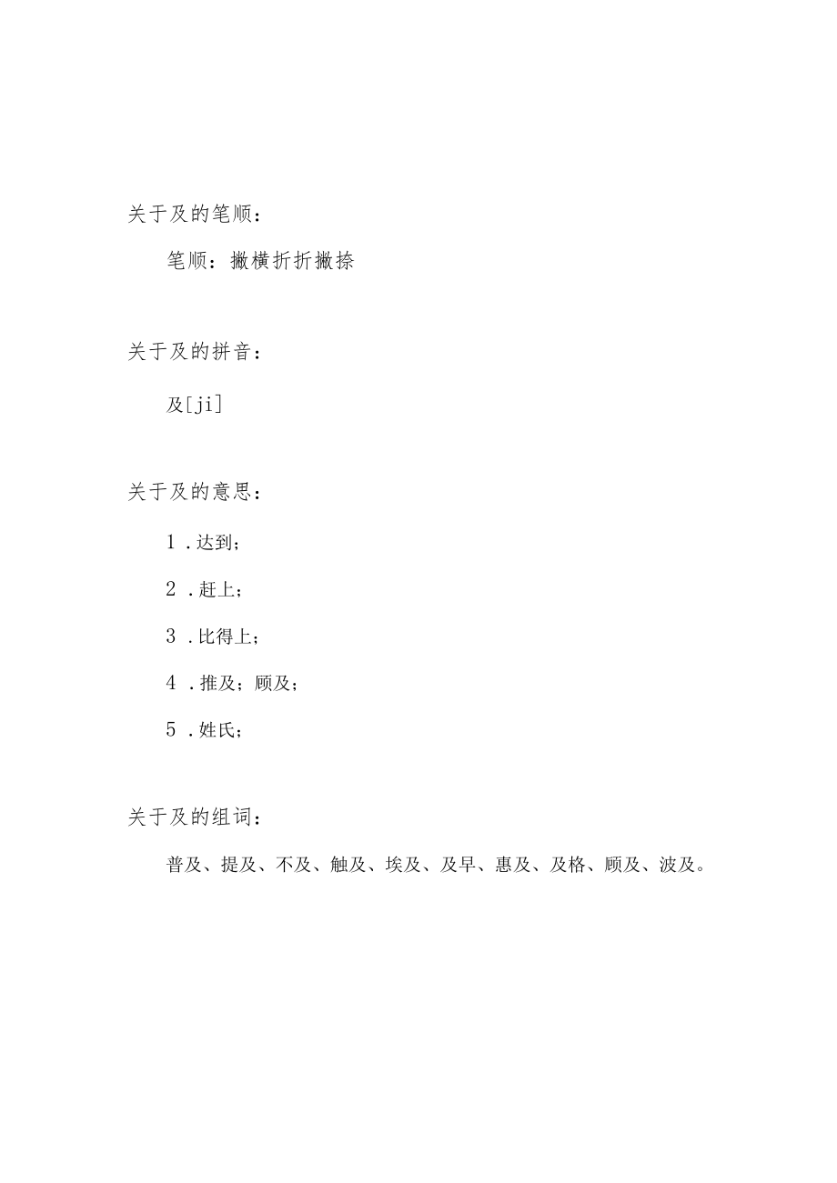 及的笔顺笔画.docx_第1页