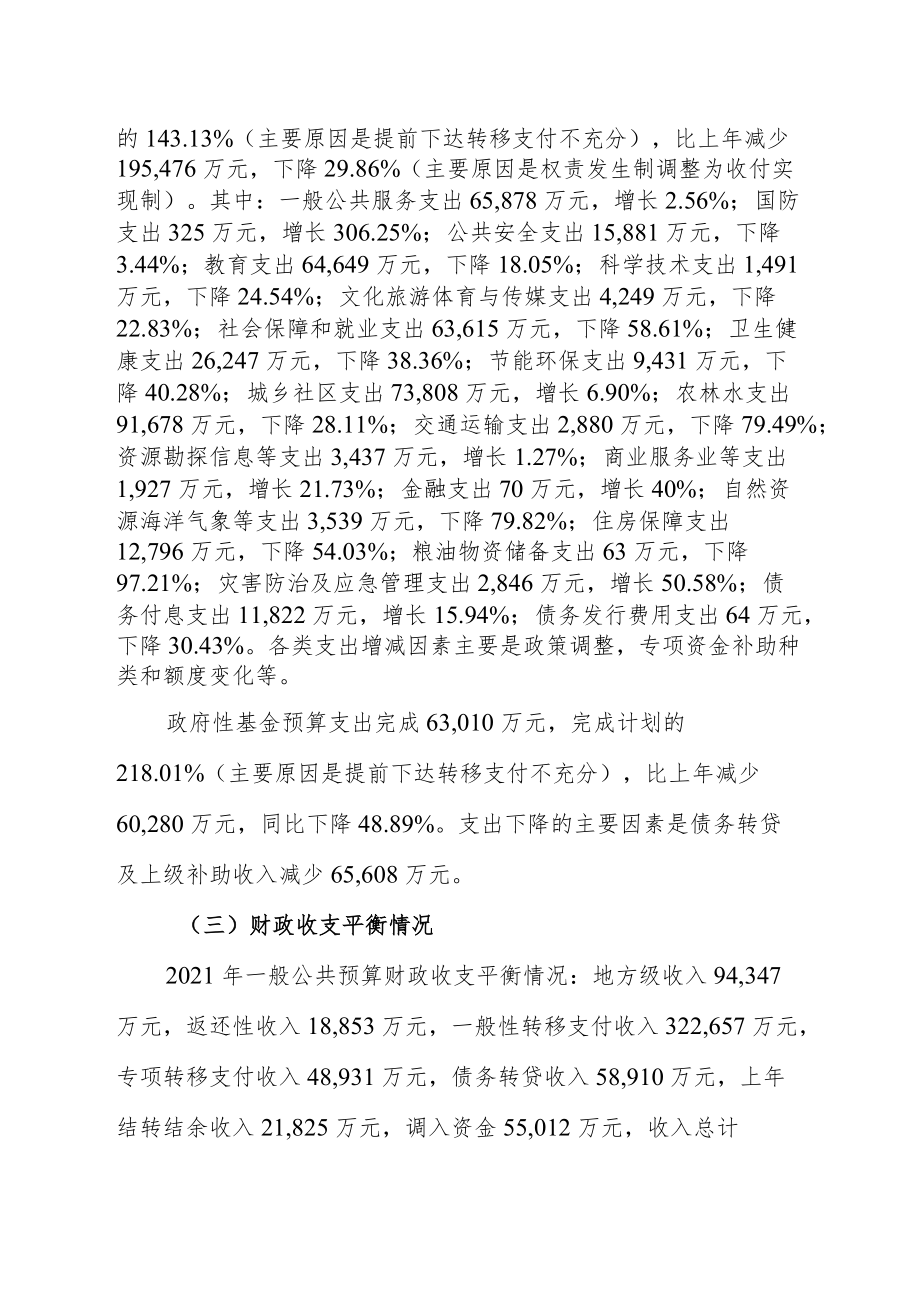 关于2010年决算及2011年预算调整的报告.docx_第3页