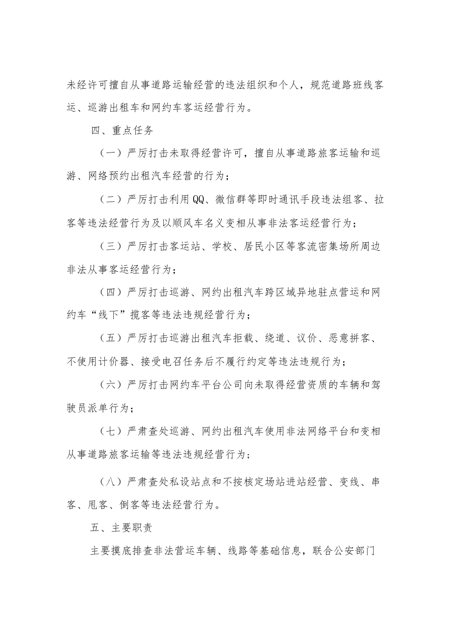 关于开展打击非法营运行为专项行动的工作方案.docx_第2页