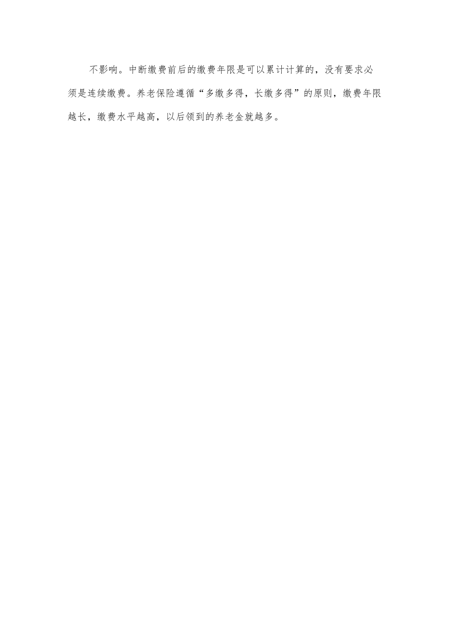 关于社保断缴方面的几个问题.docx_第2页