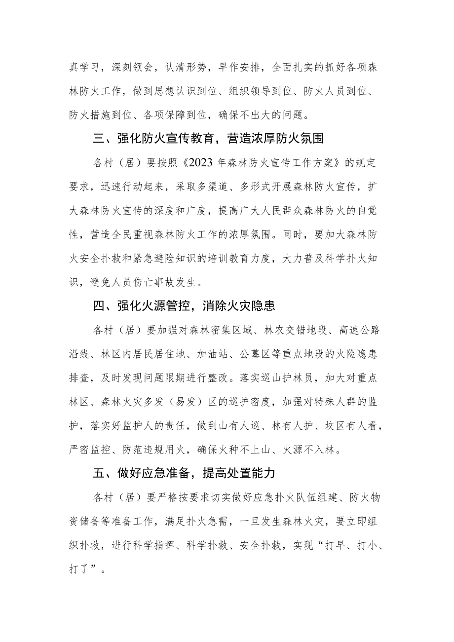 关于切实做好清明、五一期间森林防火工作的通知.docx_第2页