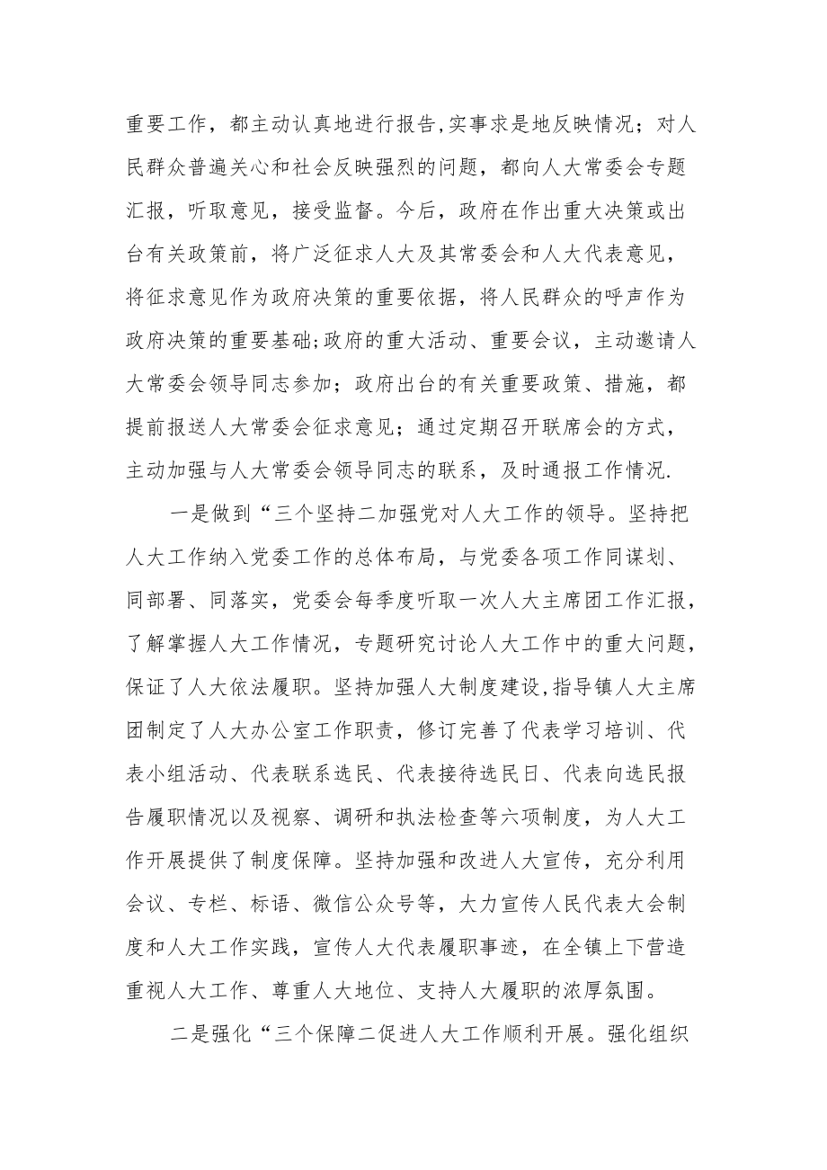 县长关于县政府如何接受人大监督和配合人大开展工作的发言.docx_第2页