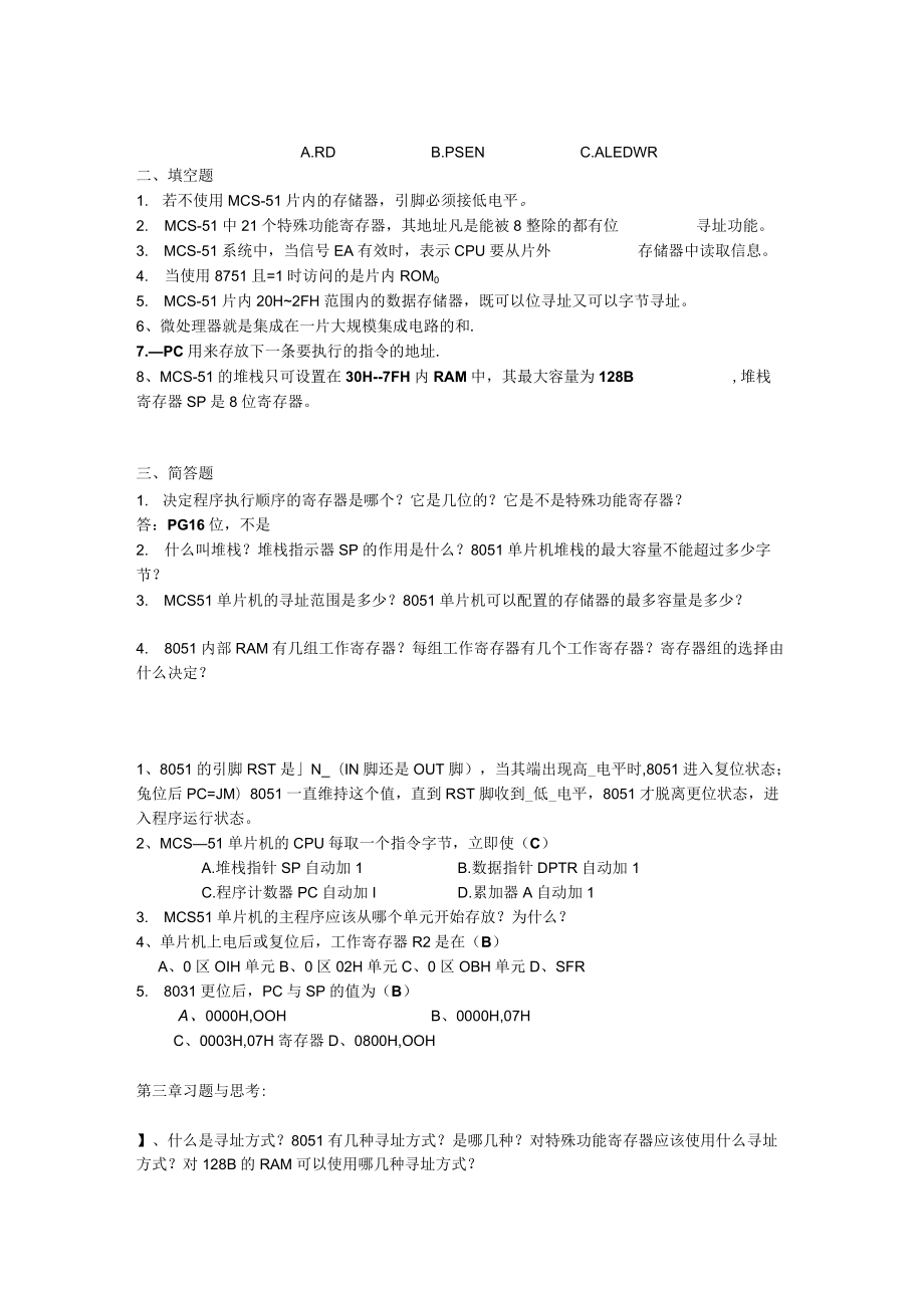 单片机测试题含答案.docx_第3页