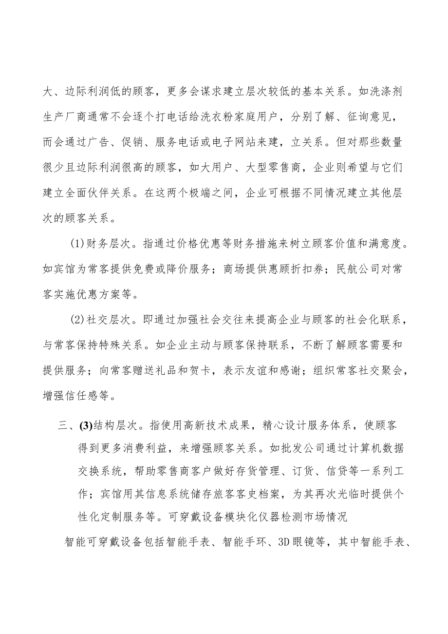 可穿戴设备模块化仪器行业企业市场现状及竞争格局分析.docx_第3页