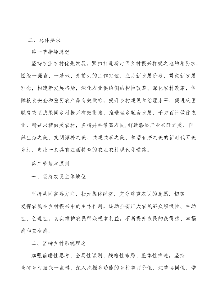 加快数字乡村建设实施方案.docx_第3页