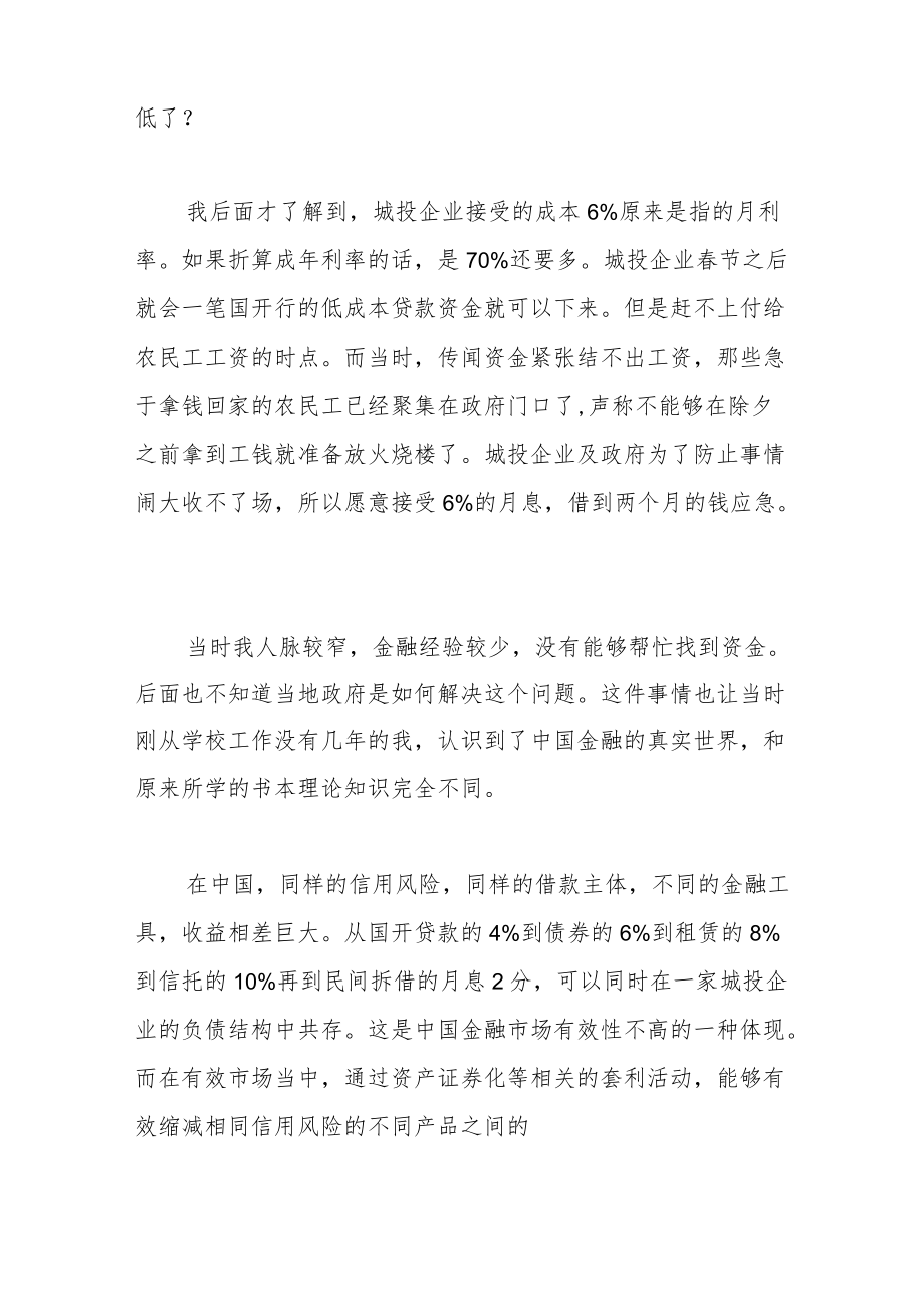 又到城投非标融资旺季这次形势似乎变了！.docx_第2页