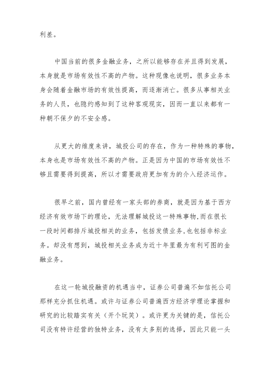 又到城投非标融资旺季这次形势似乎变了！.docx_第3页