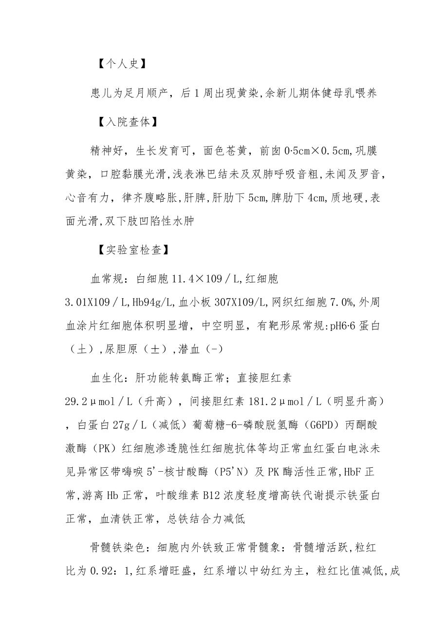 内科医师晋升副主任（主任）医师例分析专题报告（瓜氨酸血症）.docx_第3页