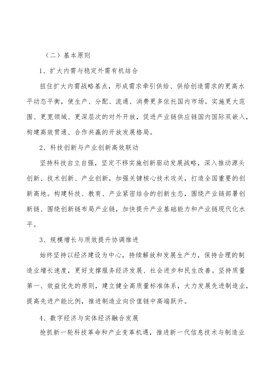 加快构建制造强省优良产业生态实施方案.docx_第2页