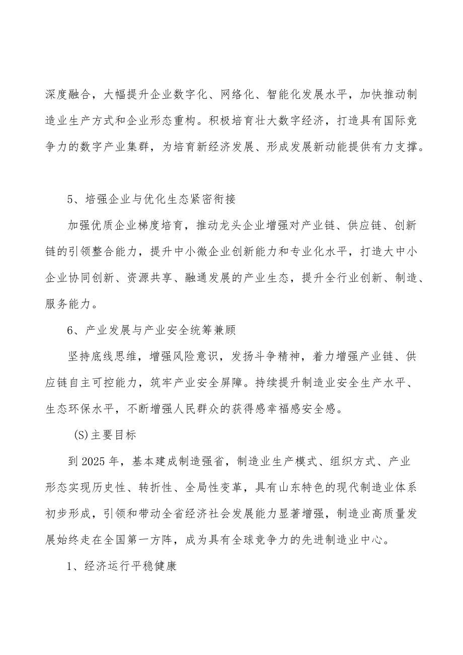 加快构建制造强省优良产业生态实施方案.docx_第3页