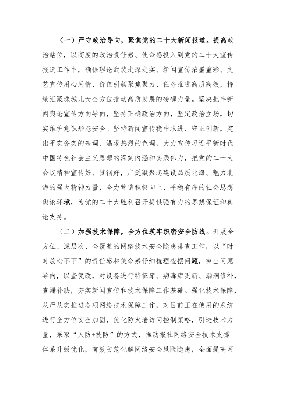 喜迎党的二十大安全防范工作方案.docx_第2页