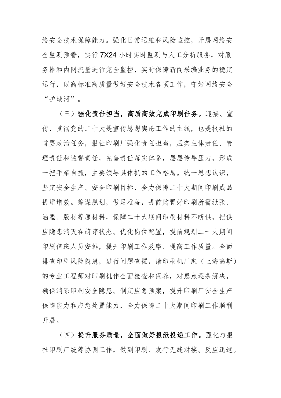 喜迎党的二十大安全防范工作方案.docx_第3页