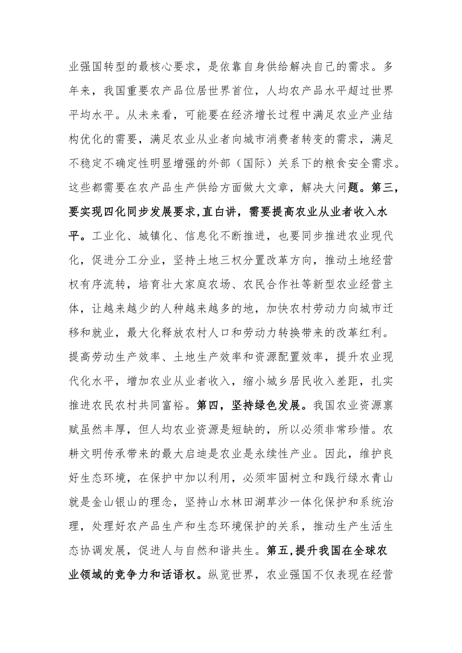 农业强国应有的五个特征.docx_第2页