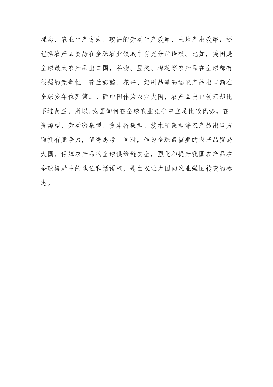 农业强国应有的五个特征.docx_第3页