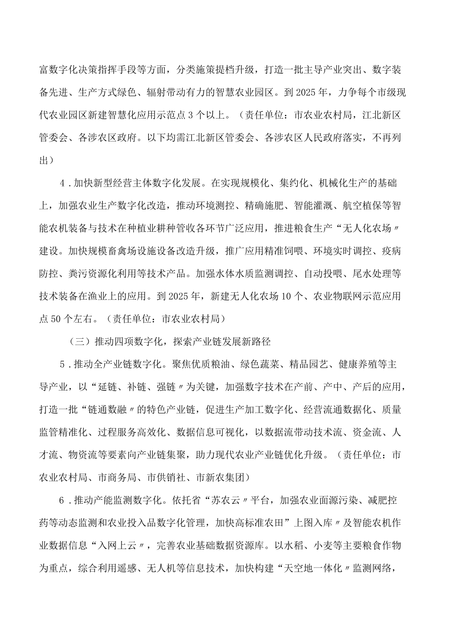 南京市人民政府办公厅印发关于“十四五”深入推进农业数字化建设实施方案的通知.docx_第3页