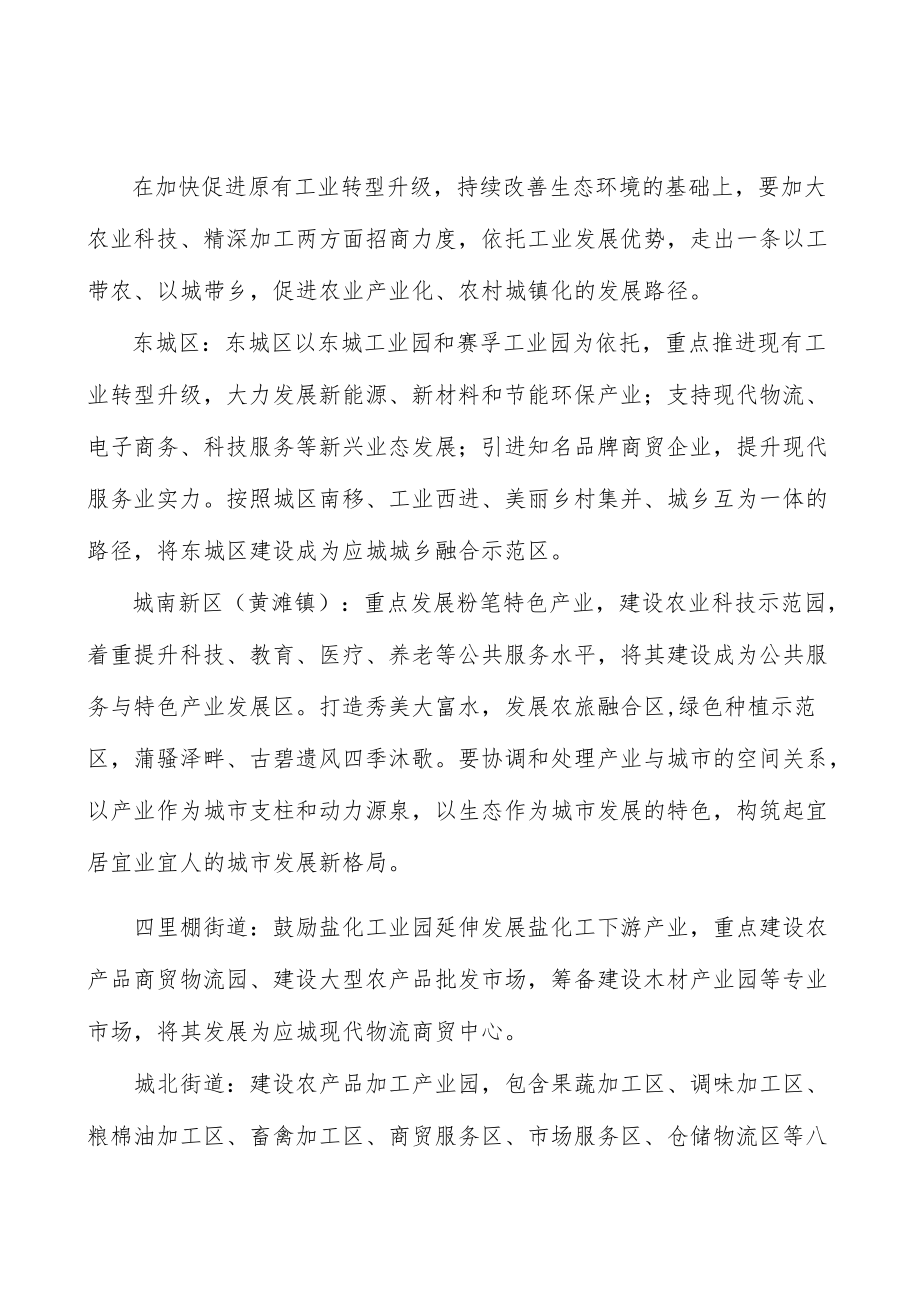 加快构建现代农业三大体系实施方案.docx_第3页