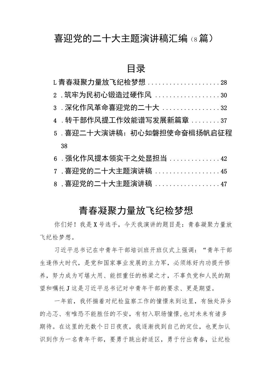 喜迎党的二十大主题演讲稿汇编（8篇）.docx_第1页