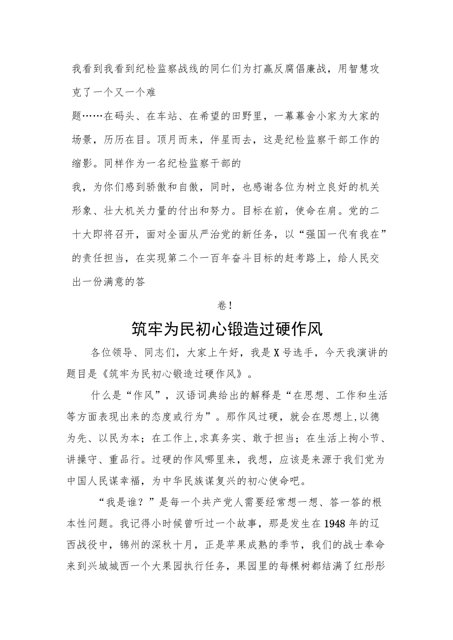 喜迎党的二十大主题演讲稿汇编（8篇）.docx_第3页