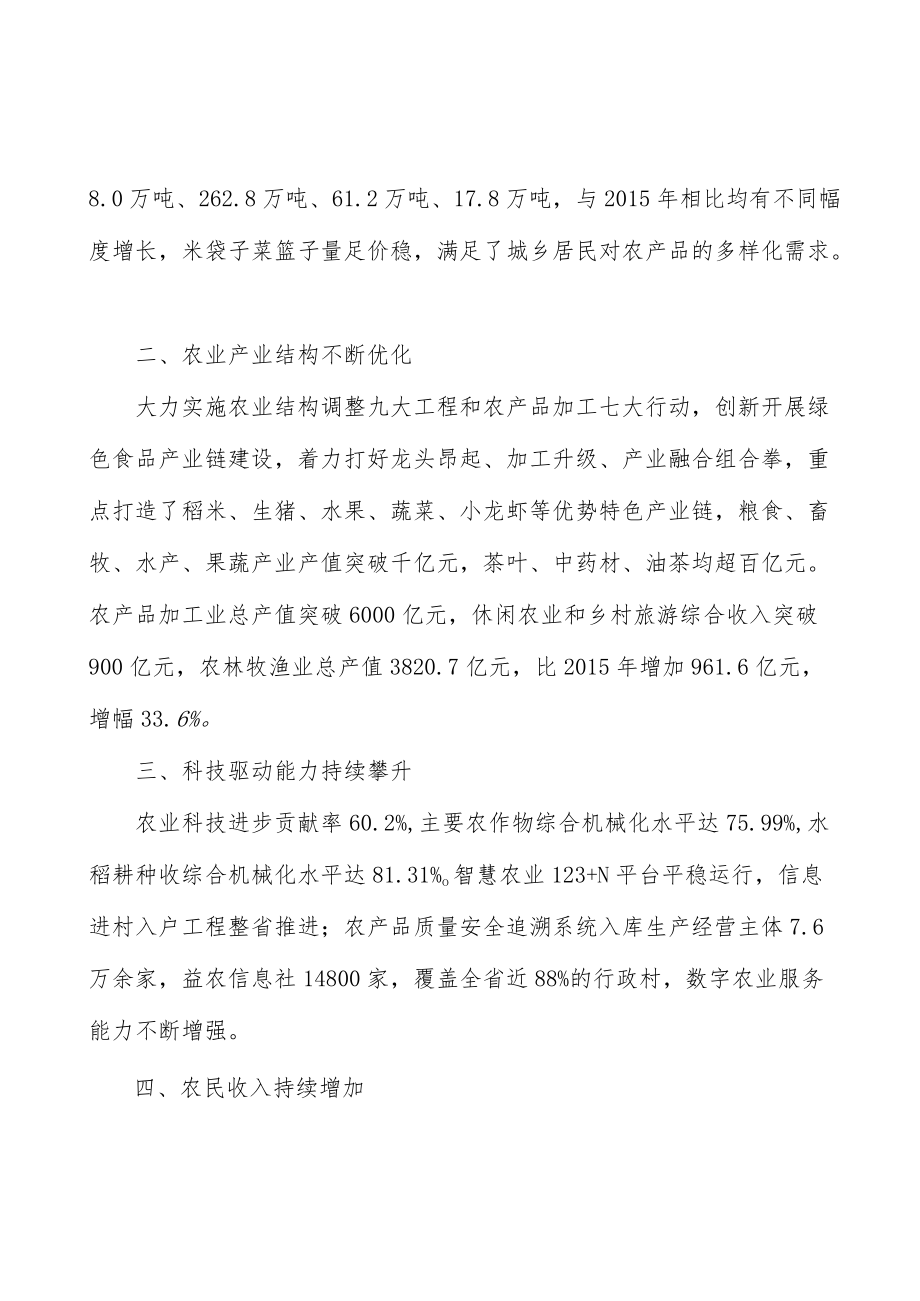 完善农业农村现代化考核评估行动计划.docx_第2页