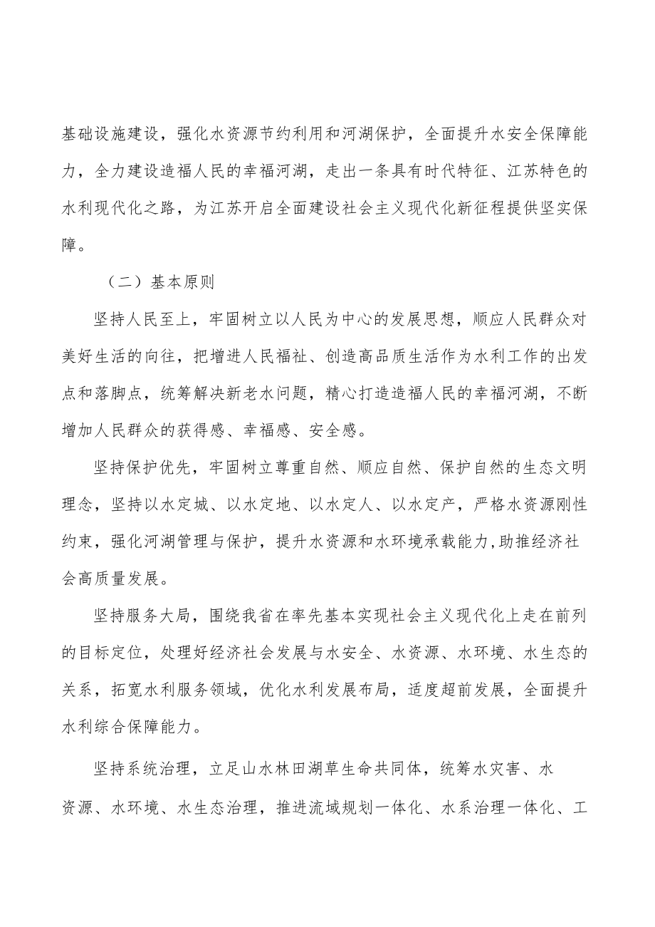 坚持依法治水实施方案.docx_第2页