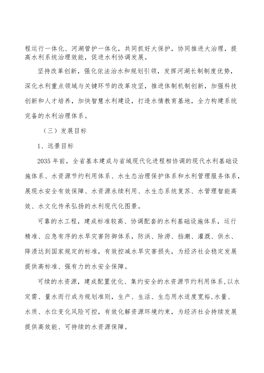 坚持依法治水实施方案.docx_第3页