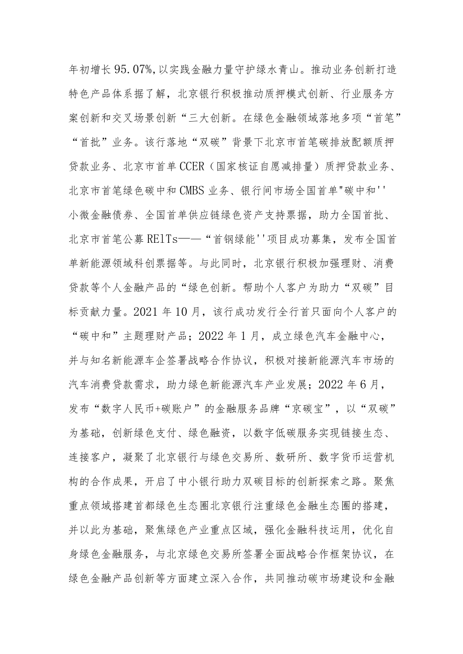 实践绿色发展绿色金融共享未来.docx_第3页