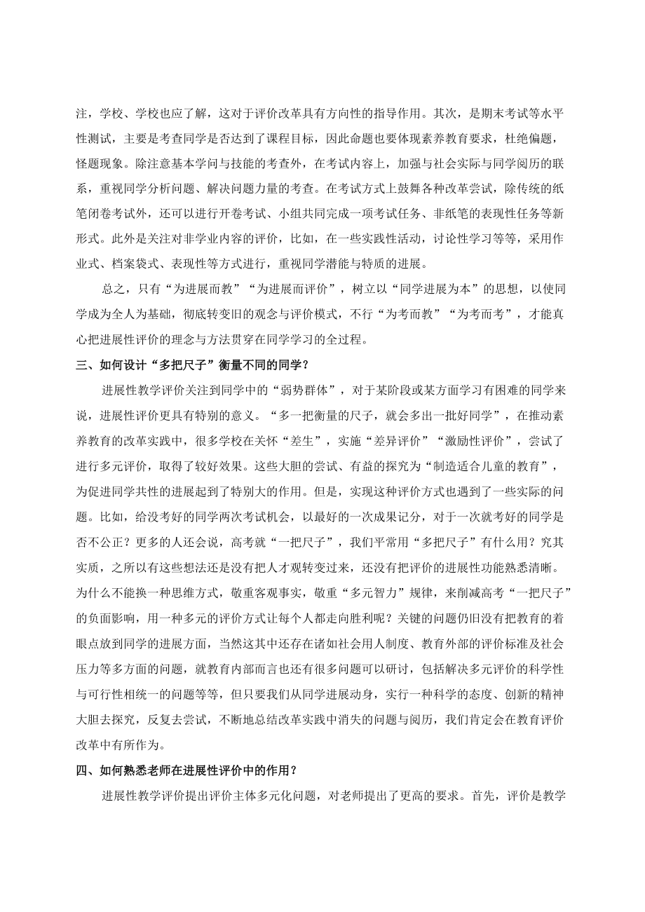 对发展性教育评价的思考.docx_第2页