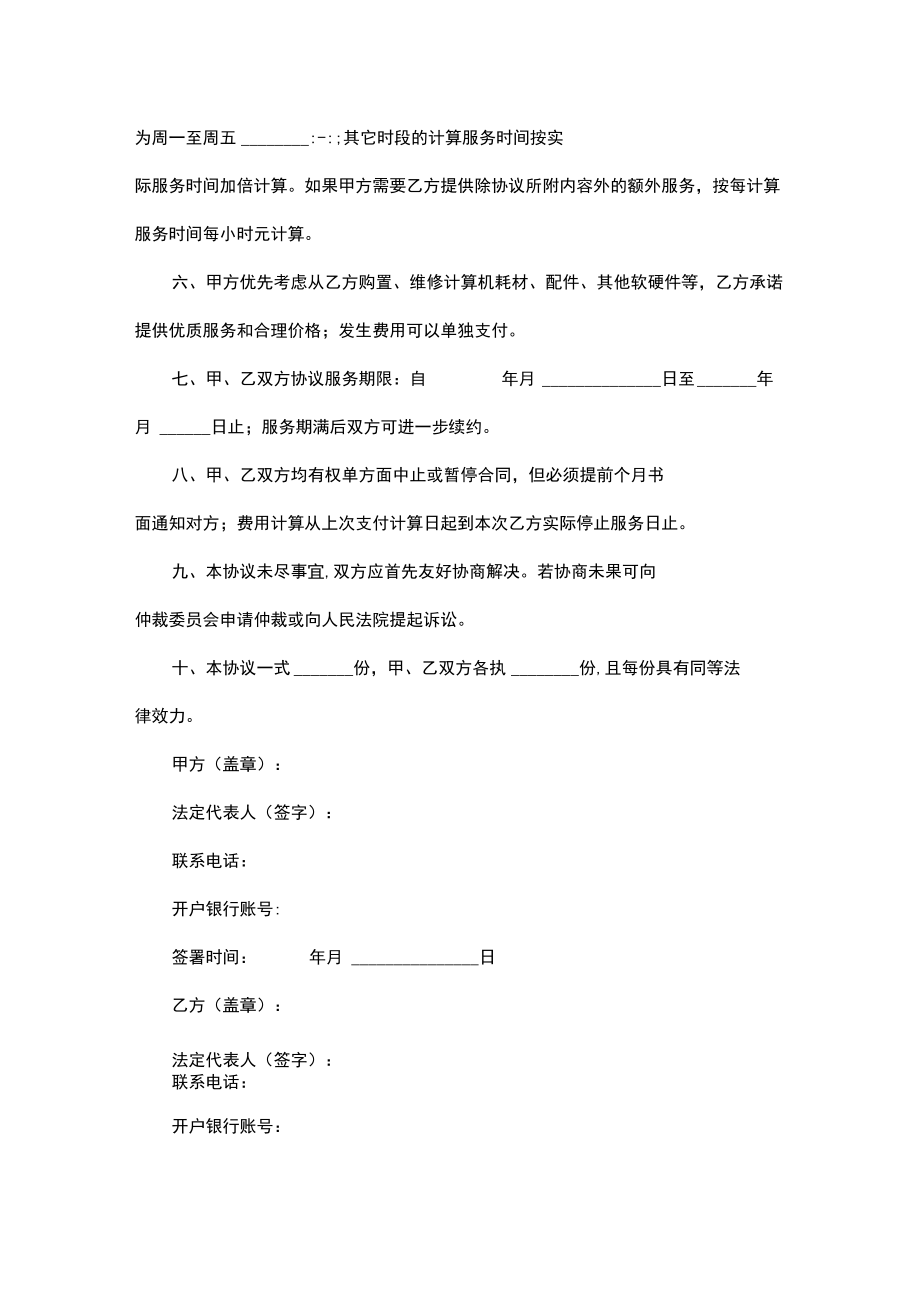 技术服务协议书(13篇).docx_第2页