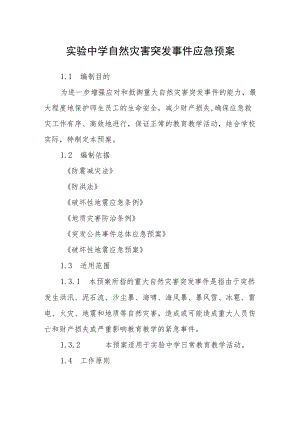 实验中学自然灾害突发事件应急预案.docx