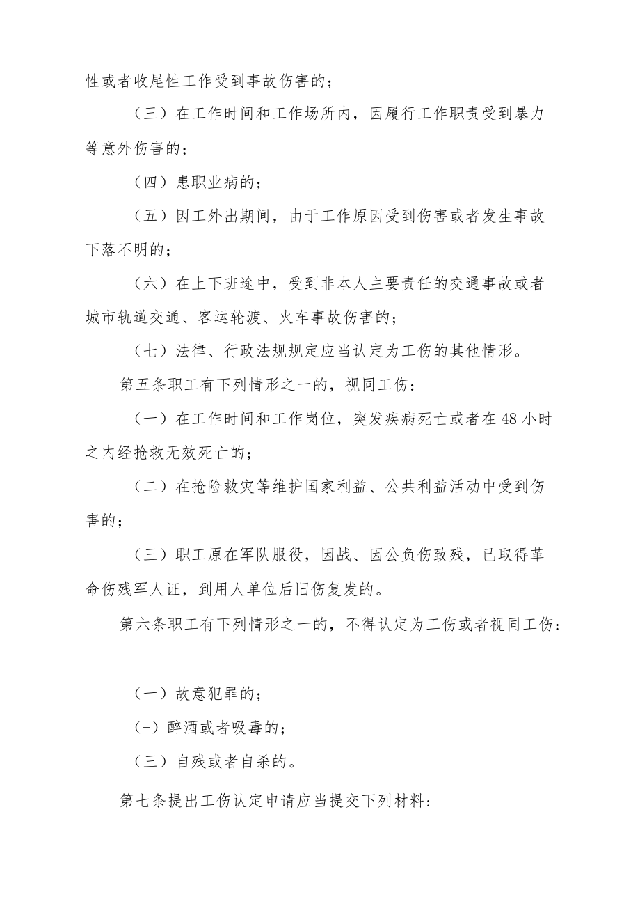 大学工伤保险实施暂行办法.docx_第2页