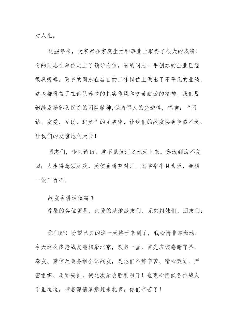 战友会讲话稿5篇.docx_第3页