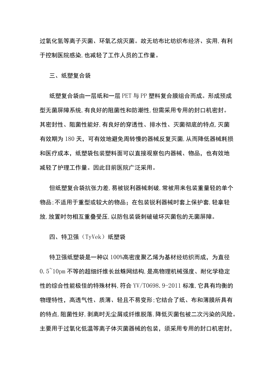 如何正确选择医用手术器械包装材料.docx_第3页