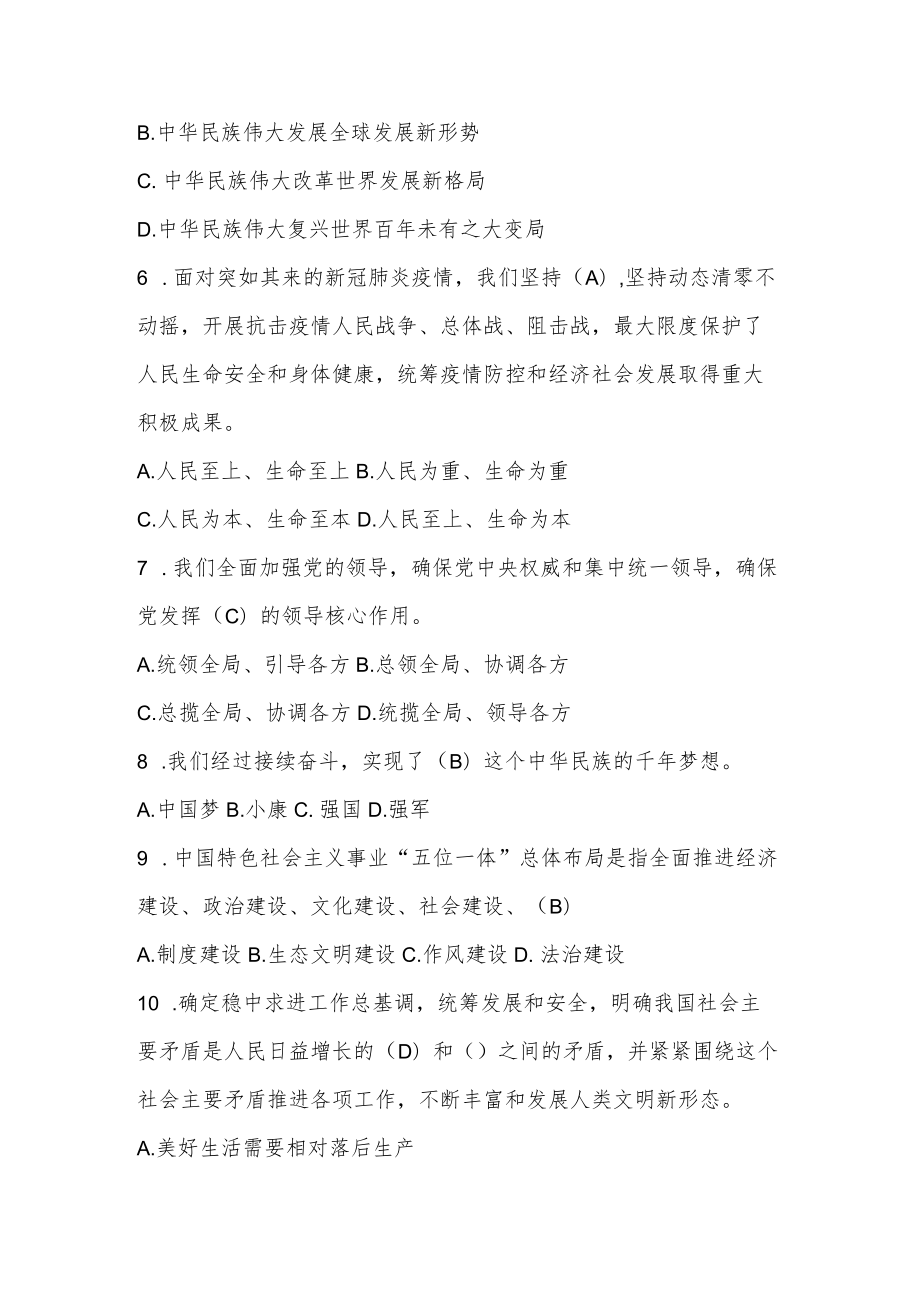 学习二十大知识竞赛题库及答案.docx_第2页