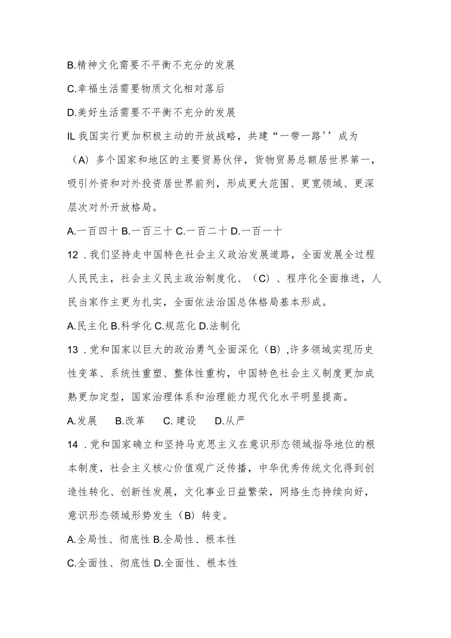 学习二十大知识竞赛题库及答案.docx_第3页