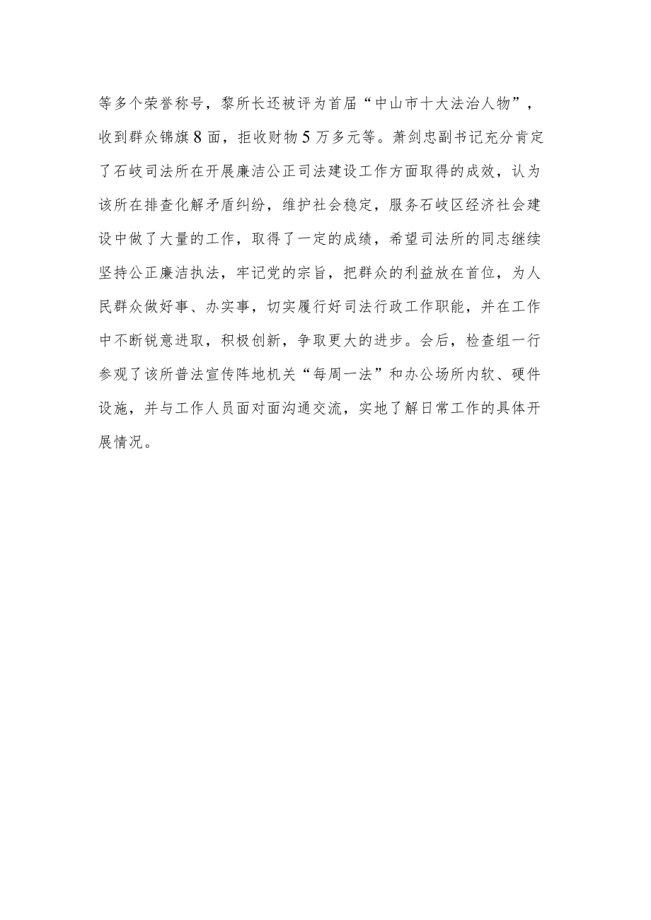 市委政法委督导组检查指导我局廉洁建设工作.docx_第2页