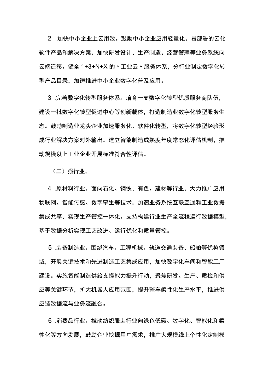 城市制造业数字化转型行动方案.docx_第3页