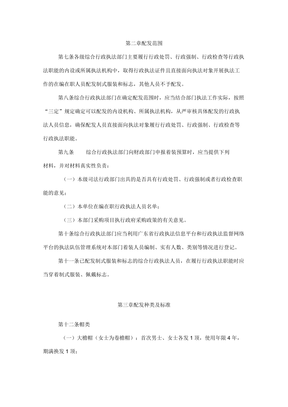 广东省综合行政执法制式服装和标志管理实施办法.docx_第2页