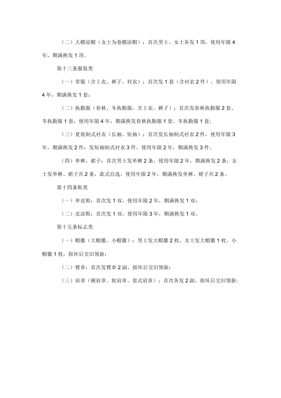 广东省综合行政执法制式服装和标志管理实施办法.docx_第3页