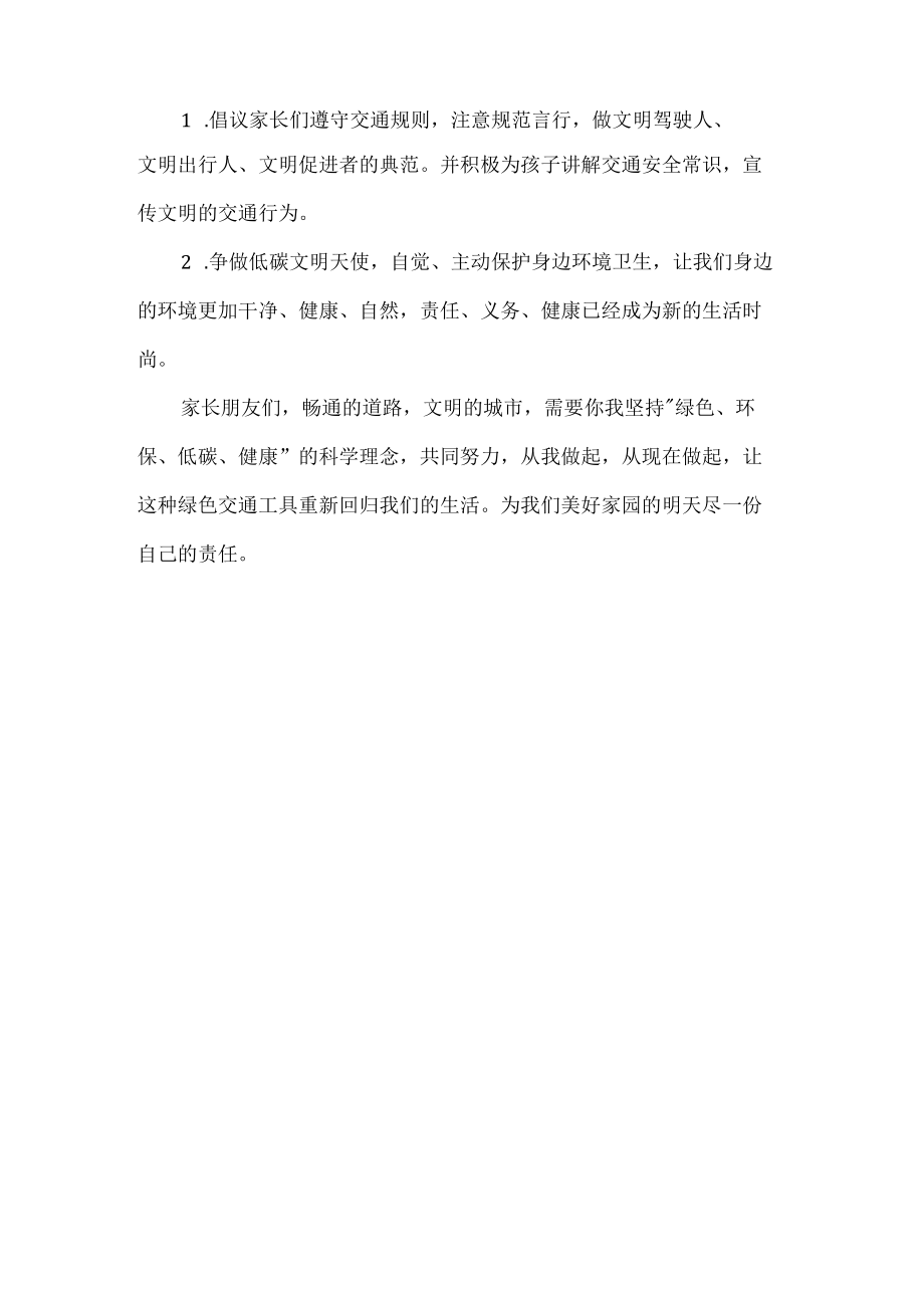 幼儿园绿色出行避免交通拥堵致全体家长的倡议书.docx_第2页