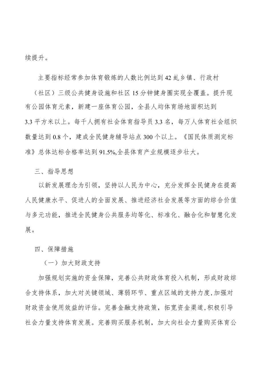 广泛开展全民健身赛事活动行动计划.docx_第2页