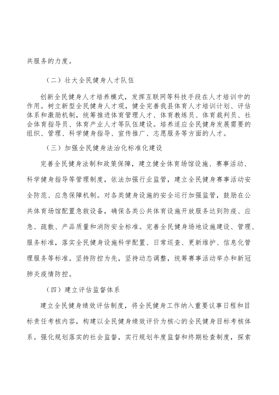 广泛开展全民健身赛事活动行动计划.docx_第3页